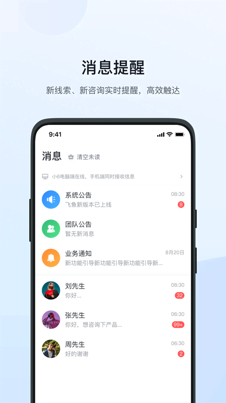 飞鱼CRM系统手机版