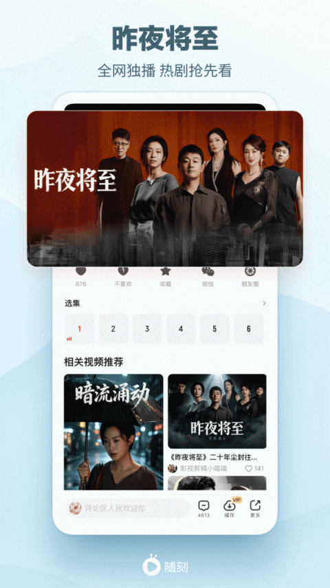 爱奇艺随刻版app