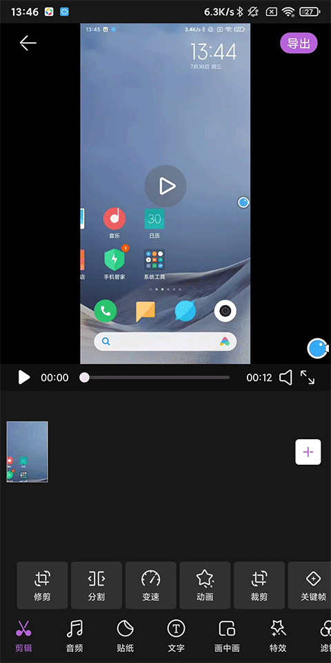 录屏大师app