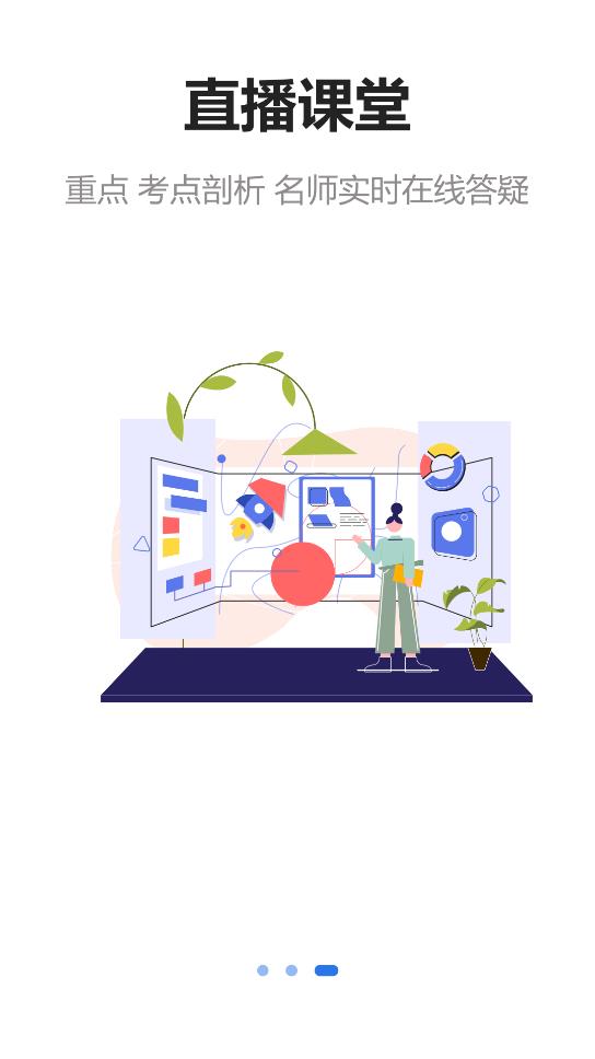 中绩网校app