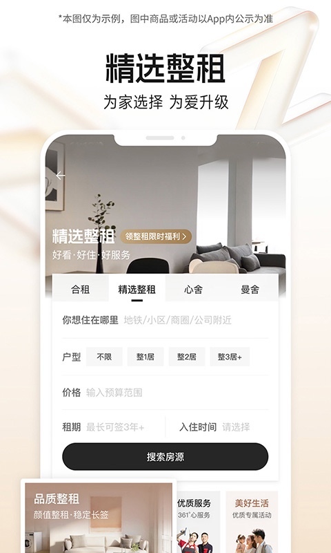 自如租房app