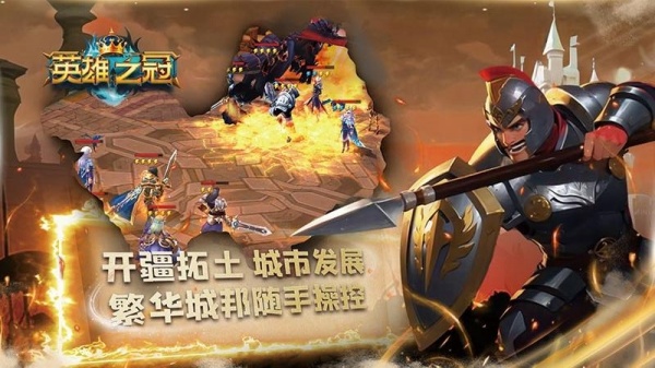 英雄之冠手游官方版