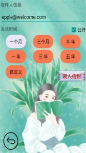 时光邮局最新版