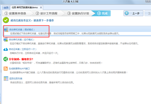 八爪鱼采集器旗舰版