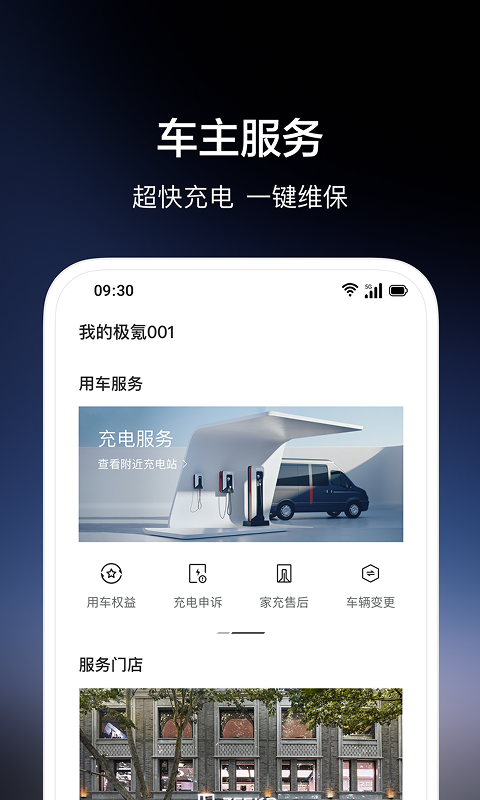 极氪app