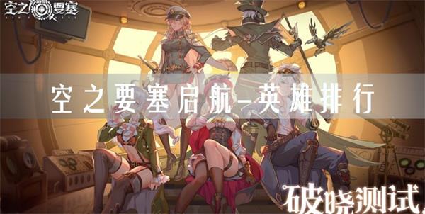 空之要塞启航官方正版