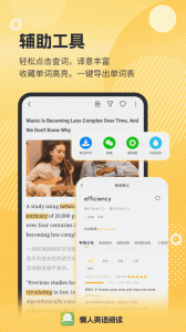 懒人英语阅读app