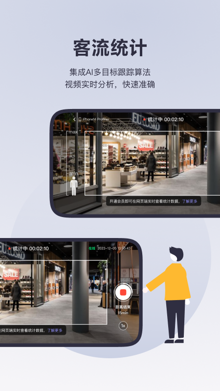猫头鹰客流统计app