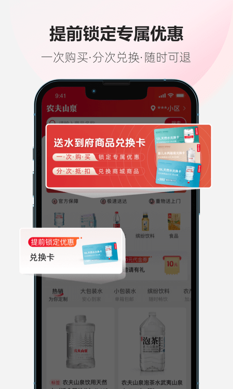 送水到府app