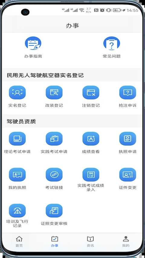 UOM无人机实名登记app