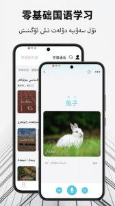 维汉翻译通app