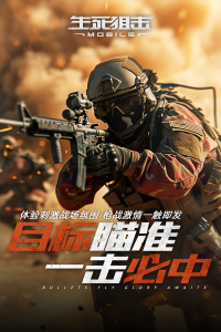 生死狙击qq登录版