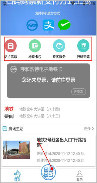 青城地铁app