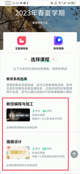 大学生智慧树app