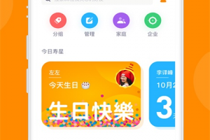 生日小管家app