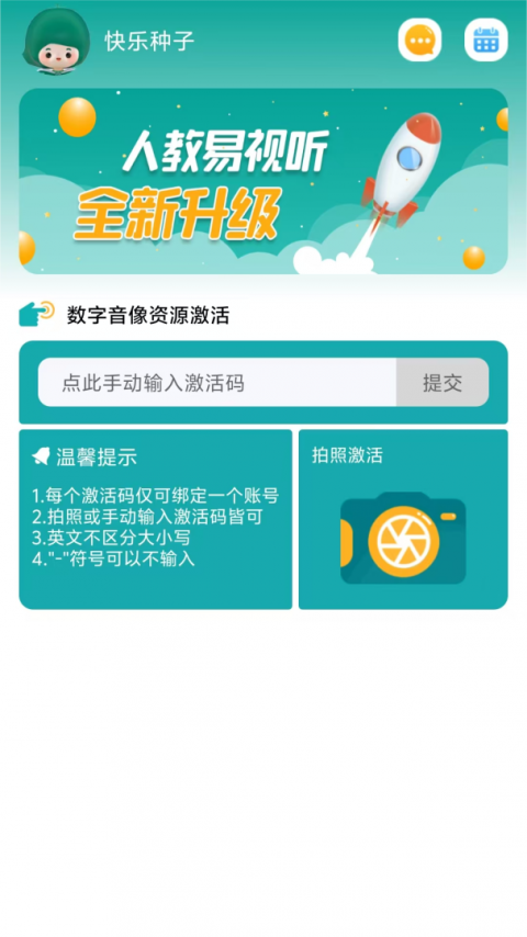 人教易视听app