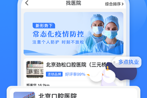 口腔科医院挂号网app