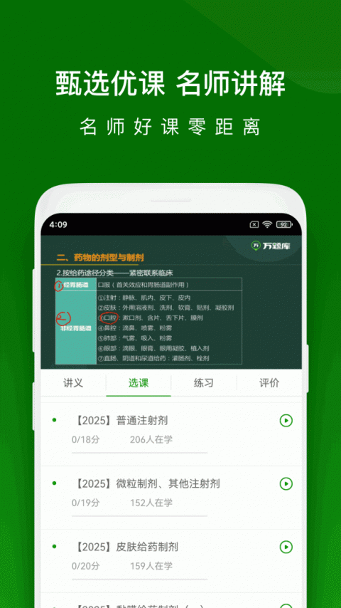 执业药师万题库app