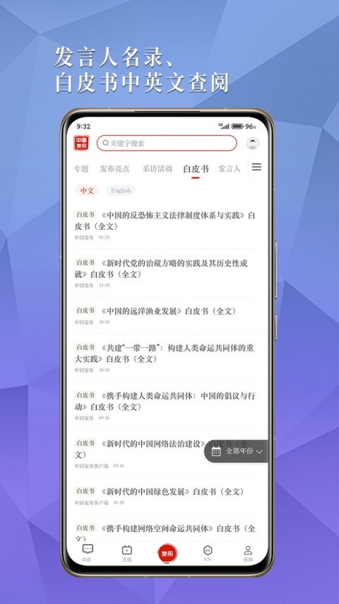 中国发布app官方版