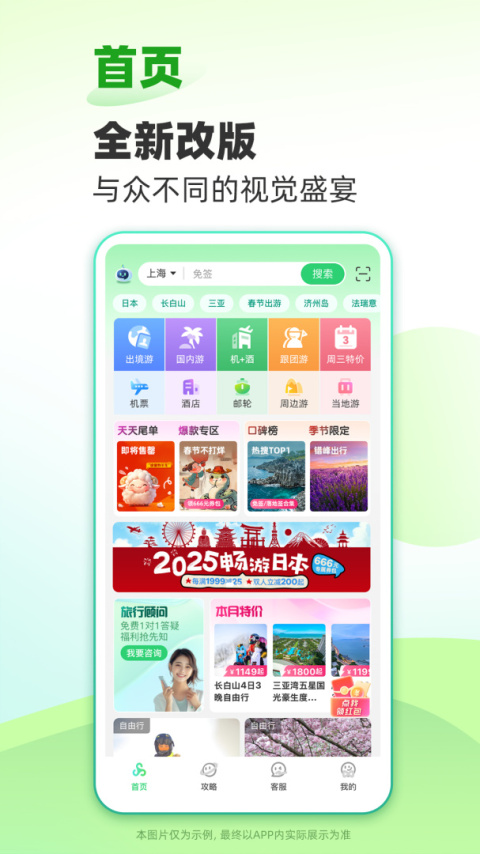 春秋旅游app