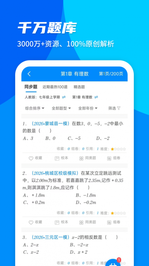 菁优网app手机版