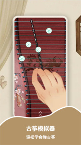 爱古筝iGuzheng安卓版