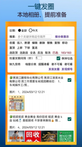 微商朋友圈一键转发软件