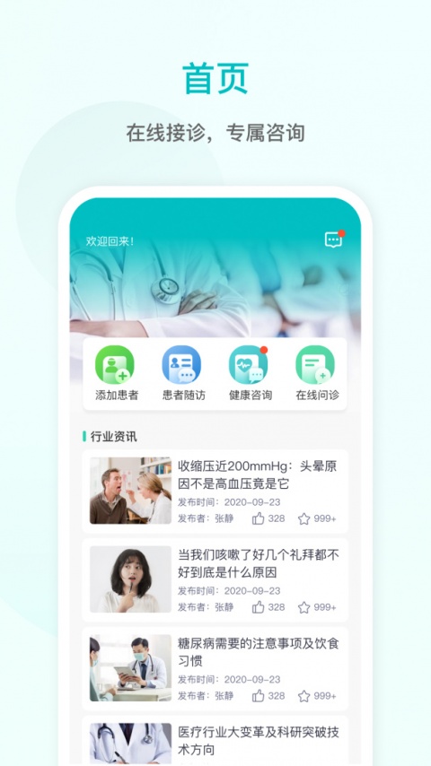 百姓医生医生端问诊平台
