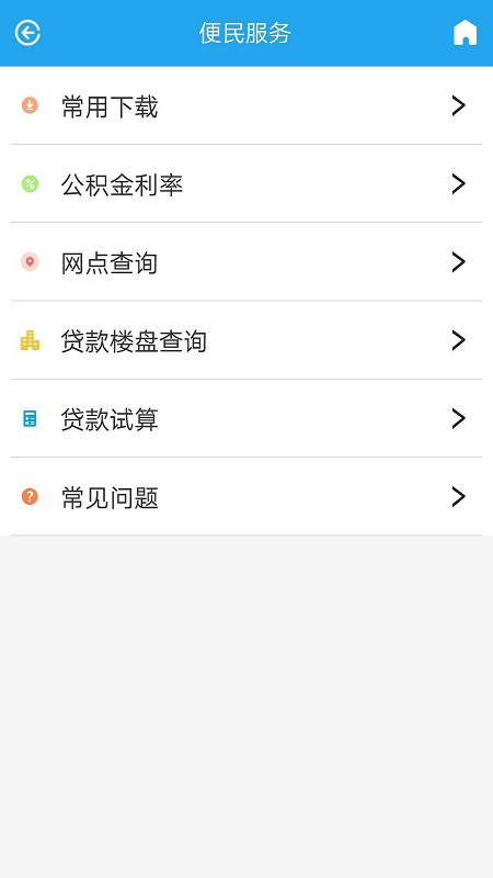 衡水公积金客户端