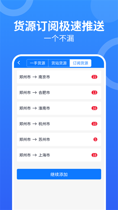 物通网配货车主版app
