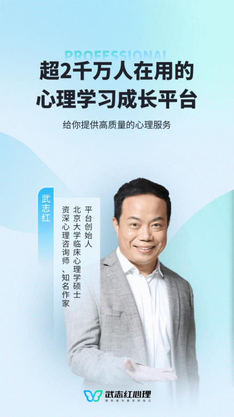 武志红心理app