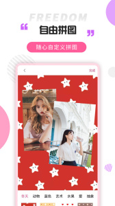 拼图秀秀2025新版