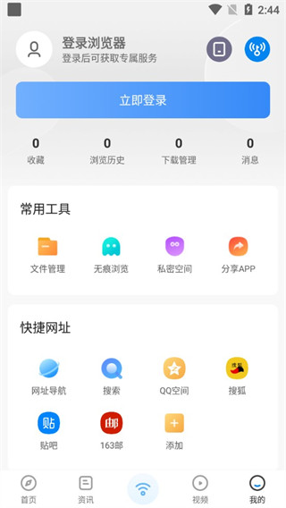 WiFi万能钥匙浏览器app
