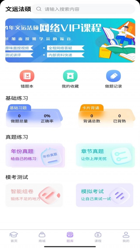 文运法硕app