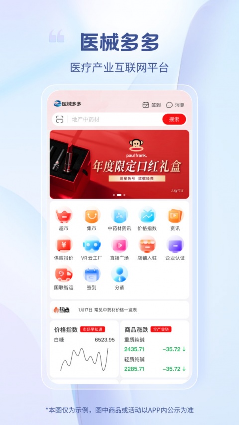 医械多多官方版