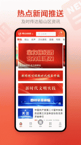 船山融媒客户端