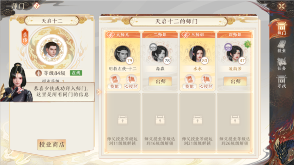 天龙八部2手游台服