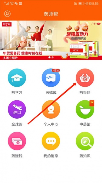 药师帮app