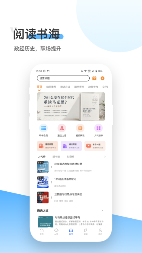 北辰遴选app