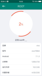 ROOT大师app
