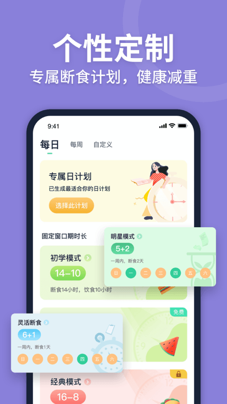 fasting轻断食app
