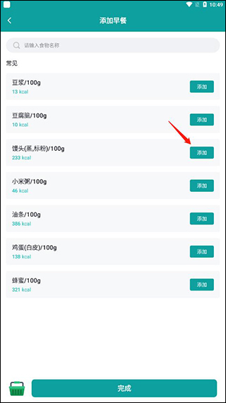 热量计算器app最新版