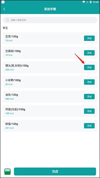 热量计算器app最新版