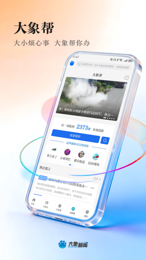 大象新闻名校课堂直播app