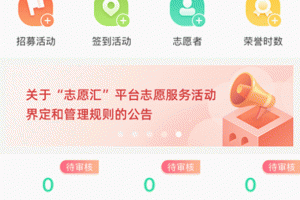 志愿汇组织版app