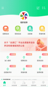 志愿汇组织版app