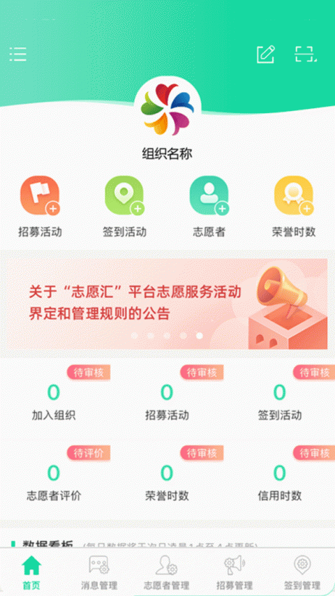 志愿汇组织版app