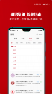 品睿MBA app
