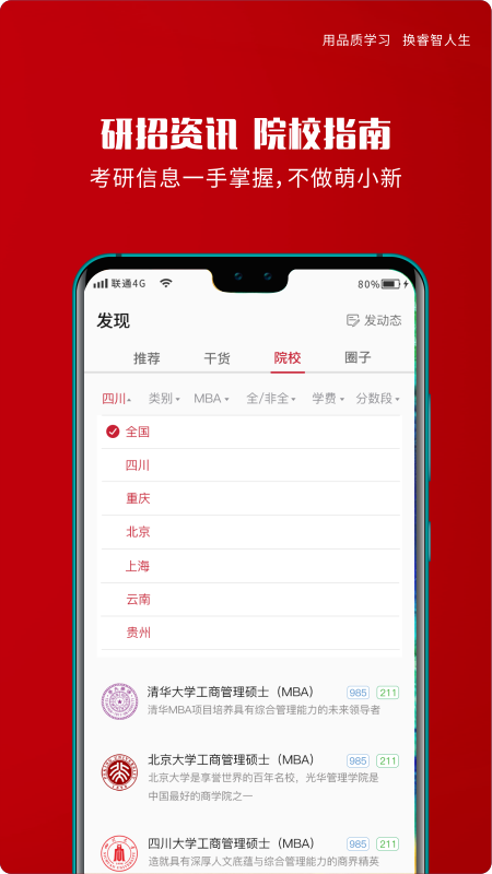 品睿MBA app
