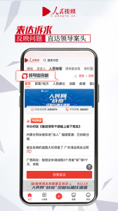 人民视频app